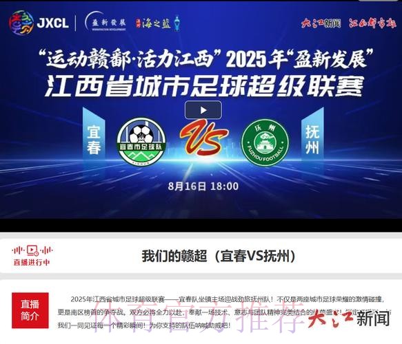 江西足球迈入大屏时代!江西足协与江西IPTV达成战略合作,携手共推江西足球品牌建设 江西足球迈入大屏时代!江西足协与江西IPTV达成战略合作,携手共推江西足球品牌建设