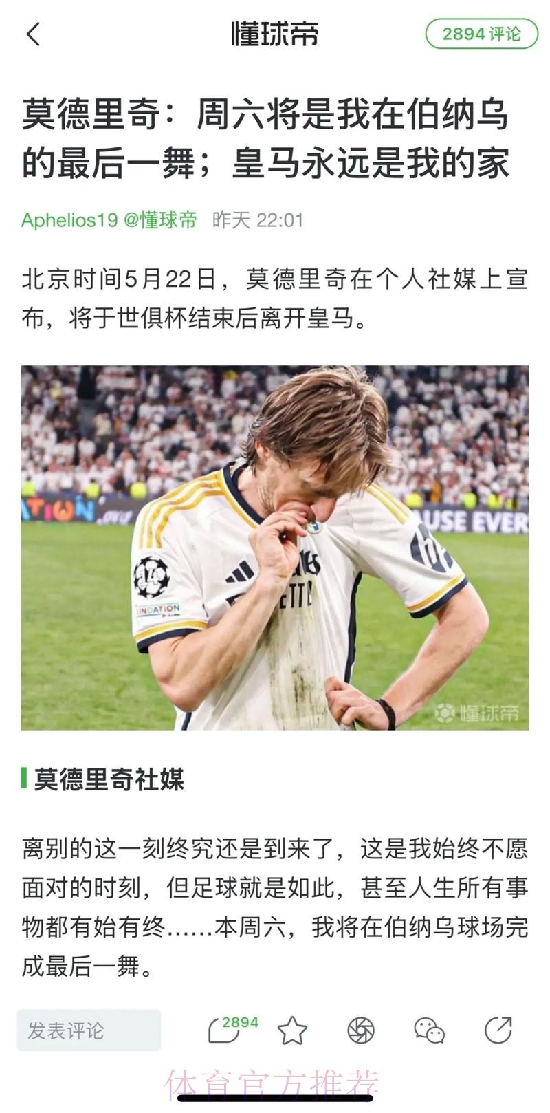 莫雷托:皇马与阿隆索达口头协议 安帅离队成定局